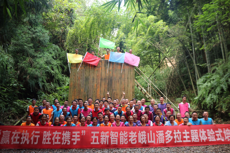 “贏在執(zhí)行，勝在攜手”五新智能潘多拉主題體驗(yàn)式拓展活動(dòng)  ?
