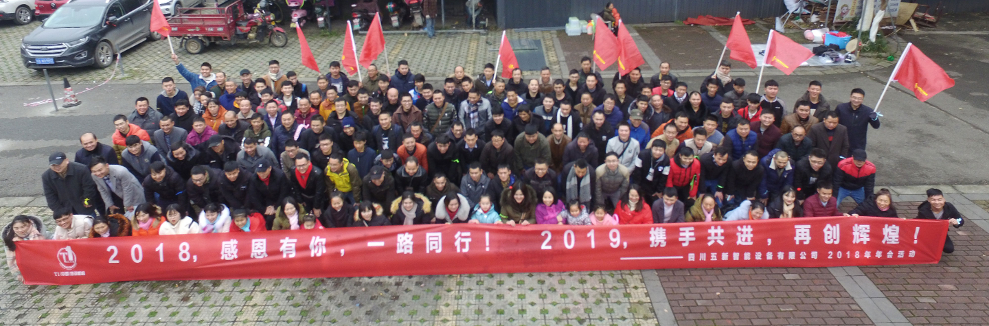 2018，感恩有你，2019，攜手同行—五新智能祝大家元旦快樂